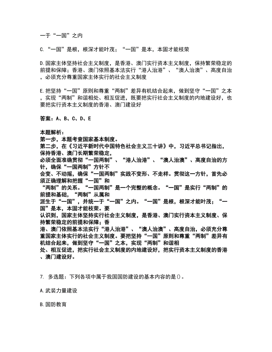 2022军队文职人员招聘-军队文职公共科目考试全真模拟卷22（附答案带详解）_第4页