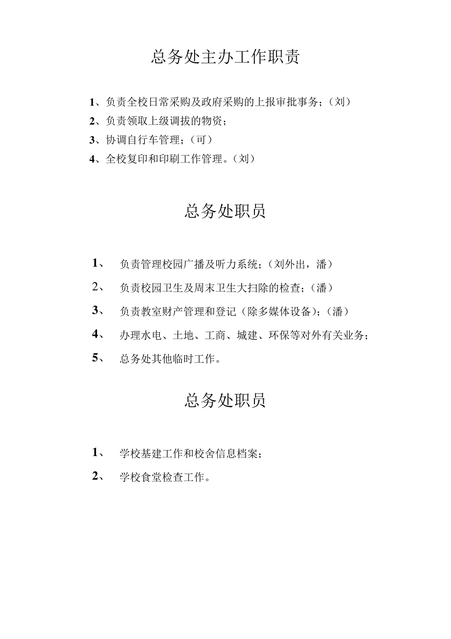 学校财产管理制度_第2页