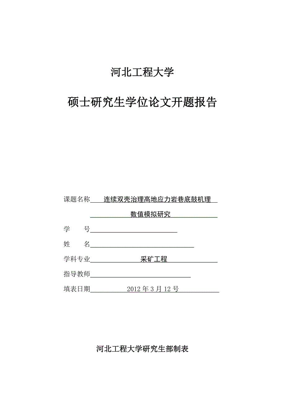 双壳治理底鼓技术_第1页