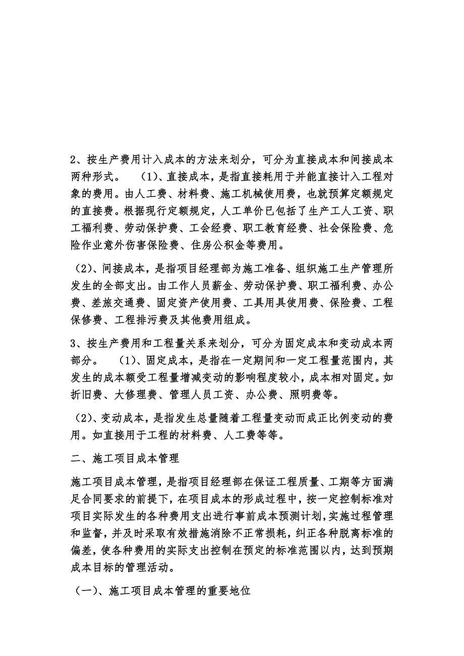 项目劳务分包成本管理_第3页