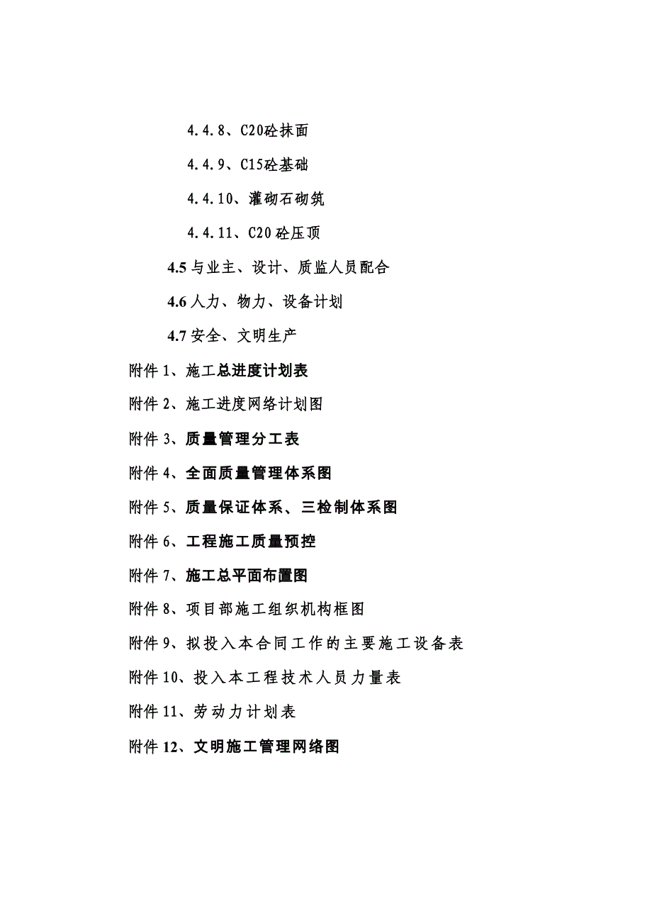 河道治理方案.doc_第2页