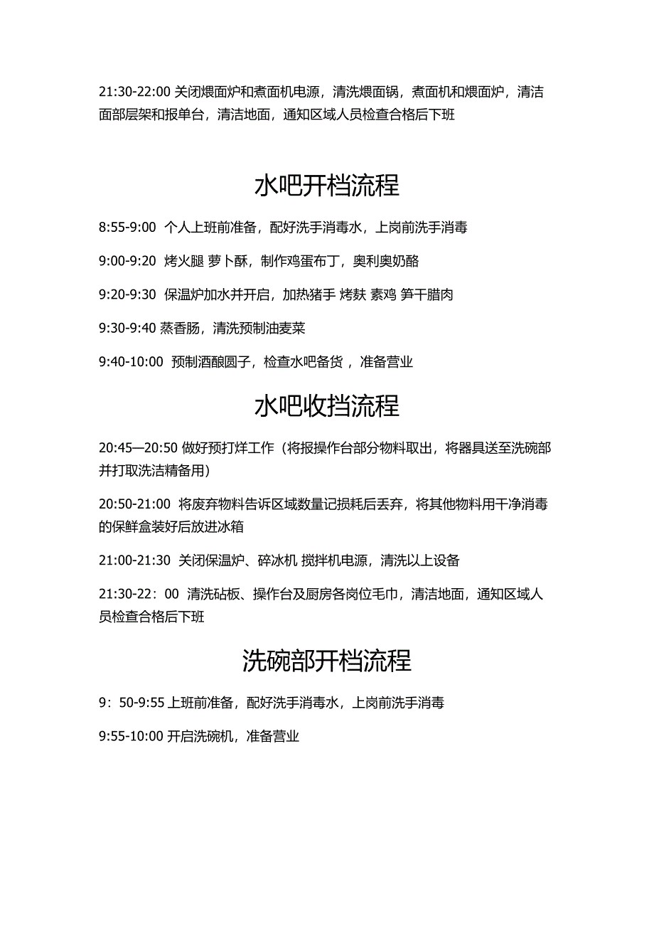 餐厅开档收挡流程_第3页