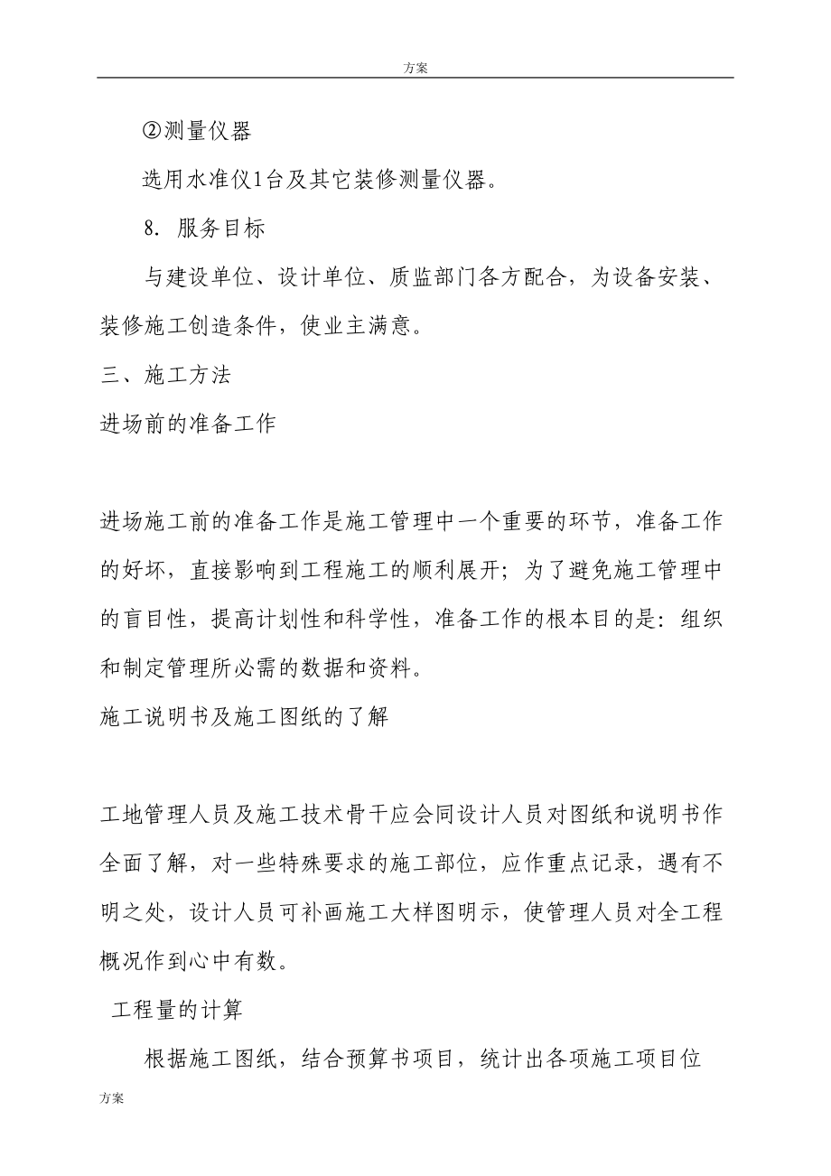 宾馆娱乐内城装饰工程施工组织设计方案(DOC 77页)_第4页