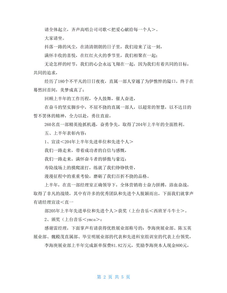 寿险公司年终表彰大会主持词表彰大会主持词开场白_第2页