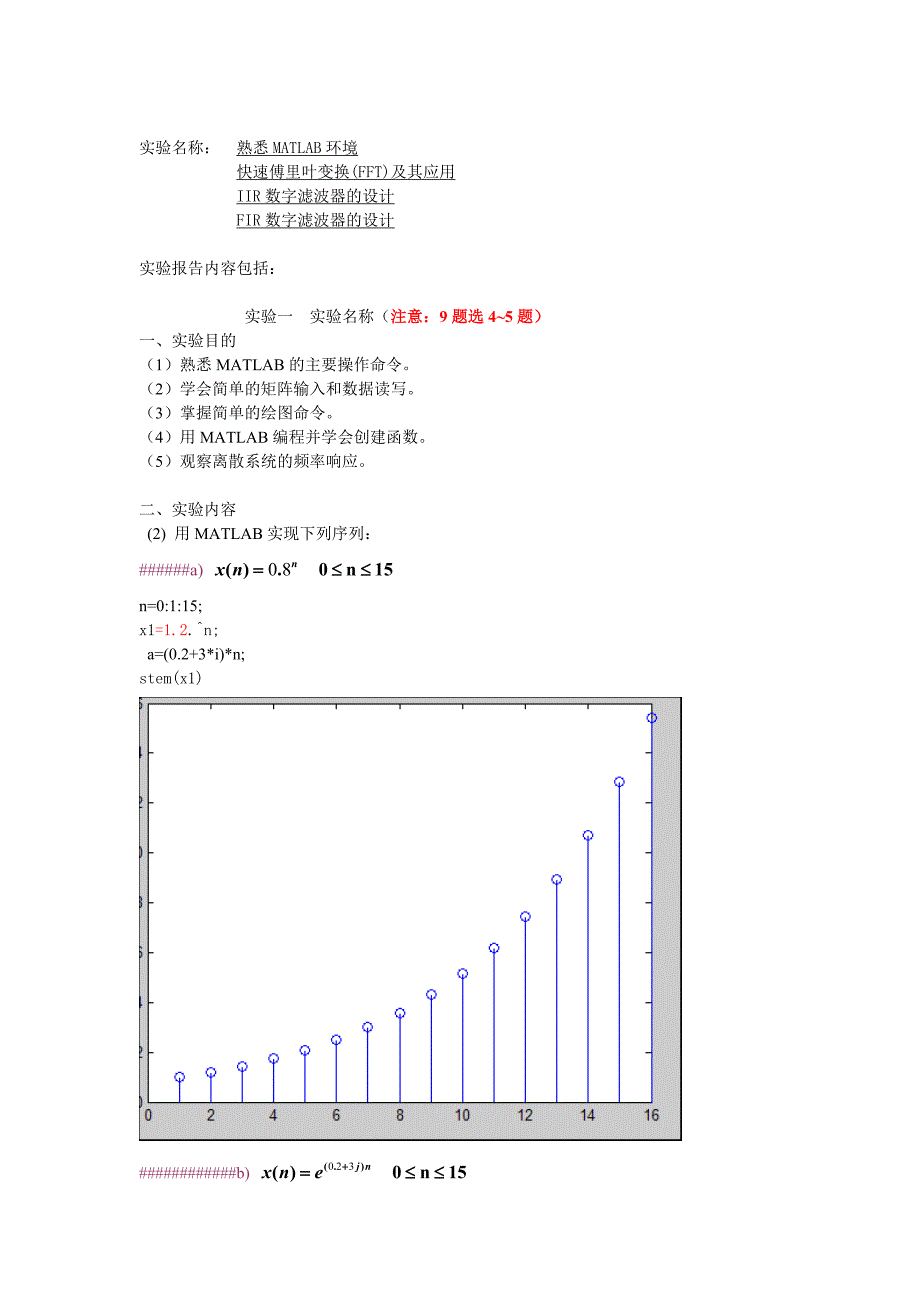 DSP实验完整版.doc_第1页