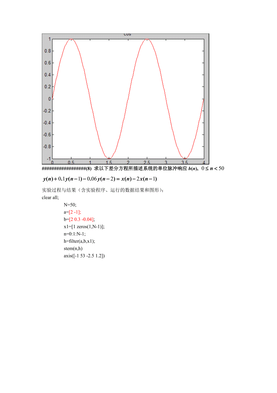 DSP实验完整版.doc_第3页