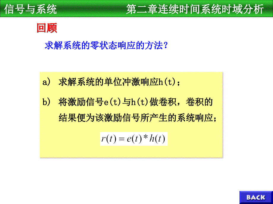 连续时间系统的时域分析_第2页