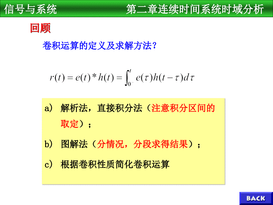 连续时间系统的时域分析_第3页