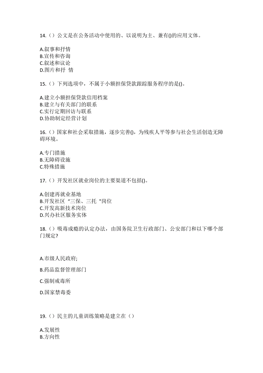 2023年浙江省衢州市江山市贺村镇富益村社区工作人员（综合考点共100题）模拟测试练习题含答案_第4页