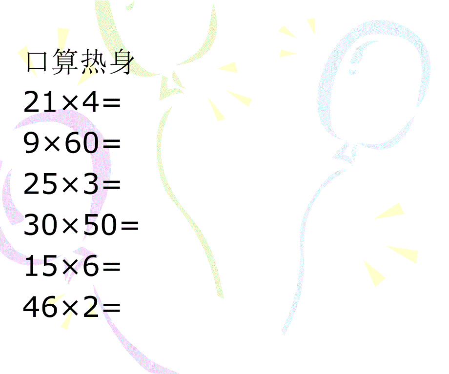 苏教版四年级下册-常见的数量关系ppt课件_第2页