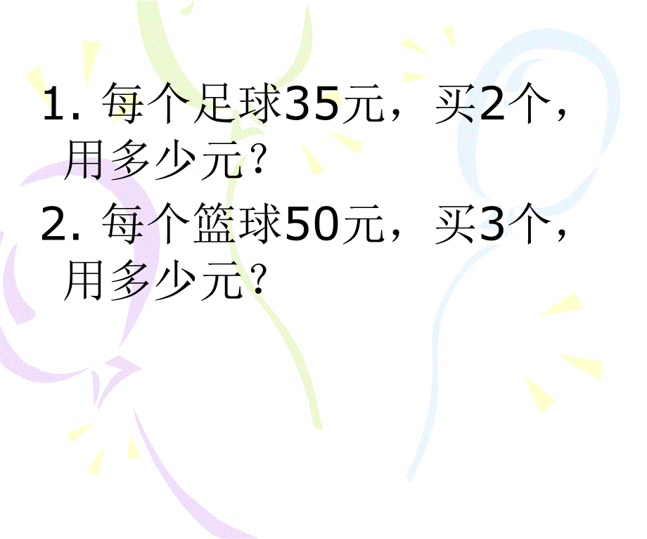 苏教版四年级下册-常见的数量关系ppt课件_第3页