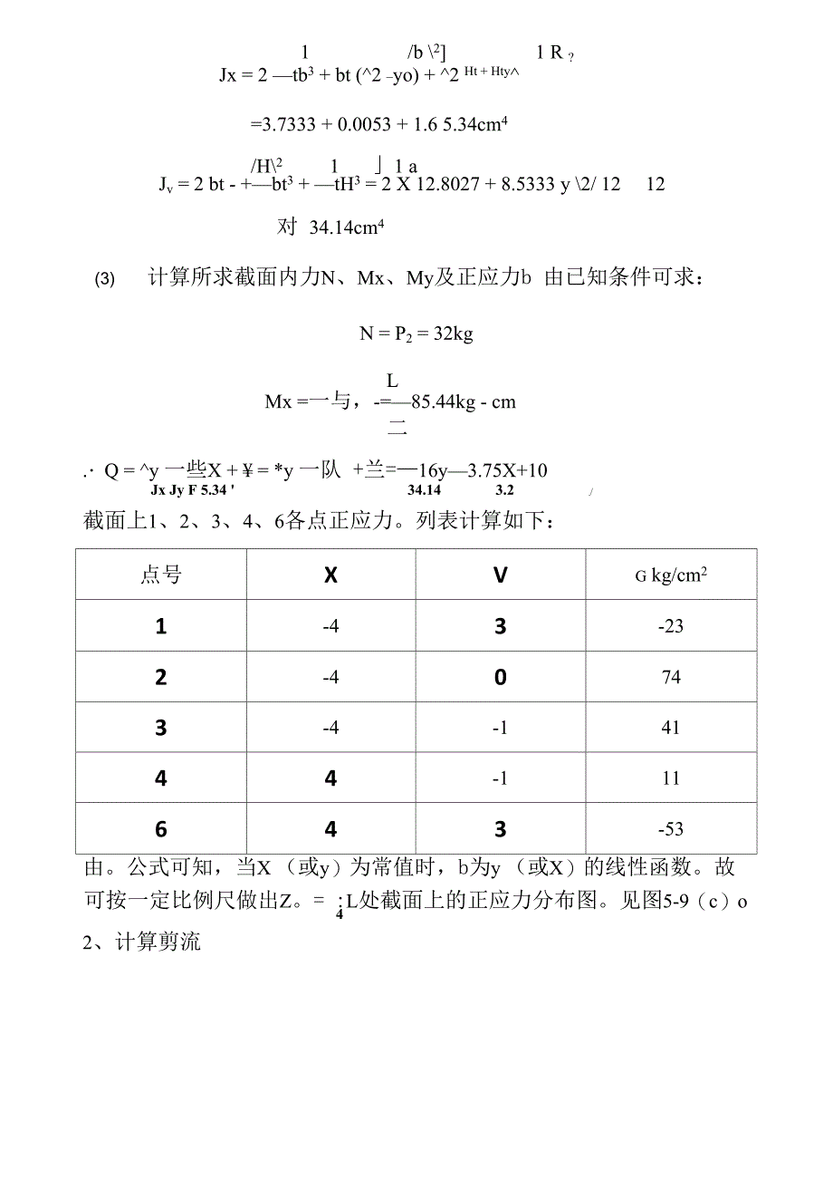 飞机结构力学第五章_第2页