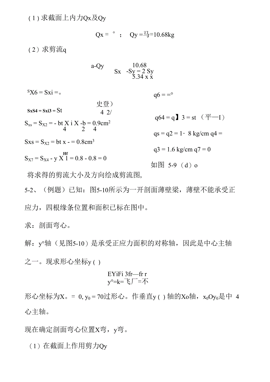 飞机结构力学第五章_第3页