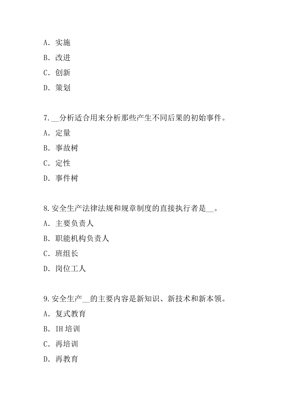 2023年山东安全工程师考试考试模拟卷（2）_第3页