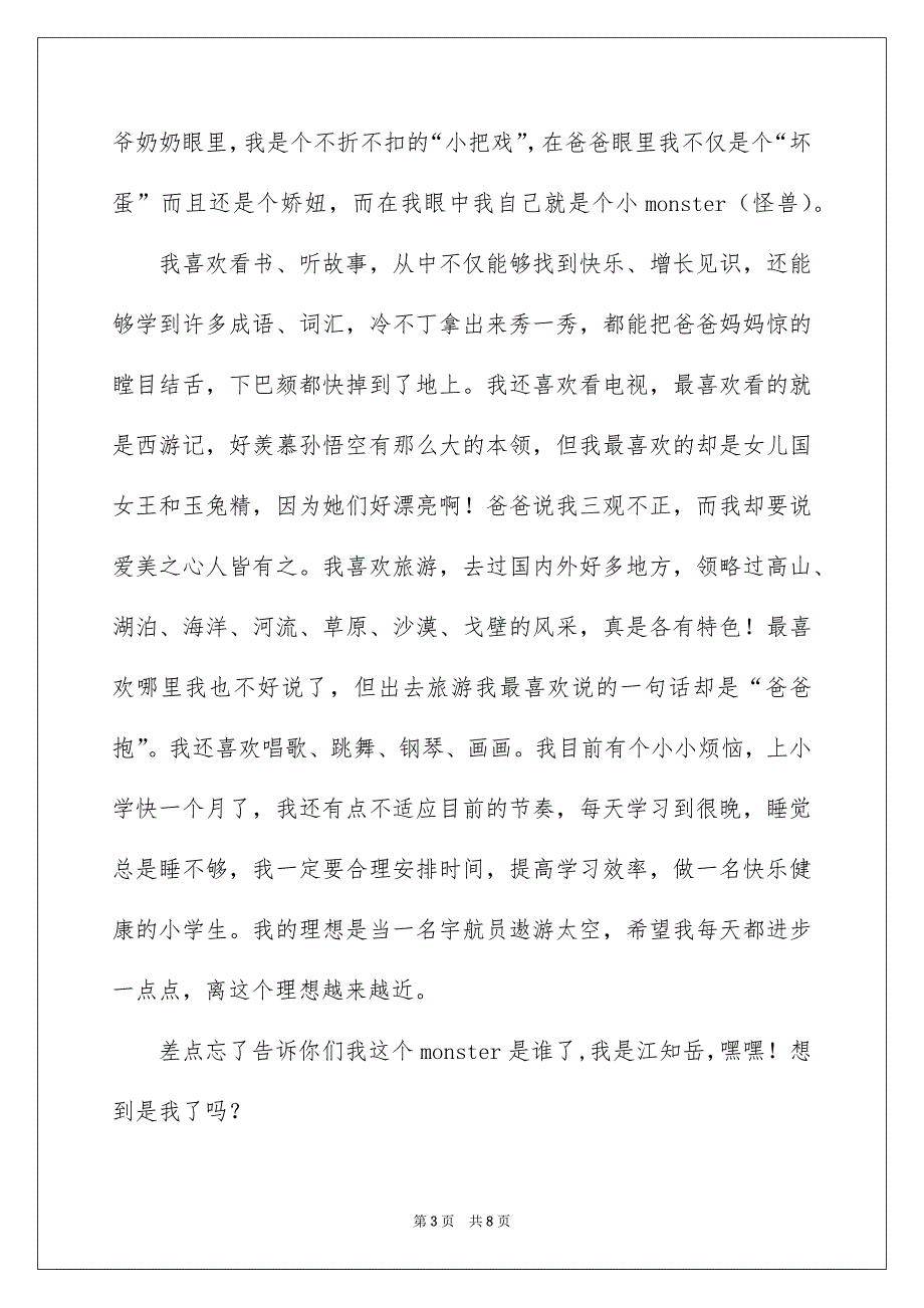 自我介绍的作文400字汇编6篇_第3页