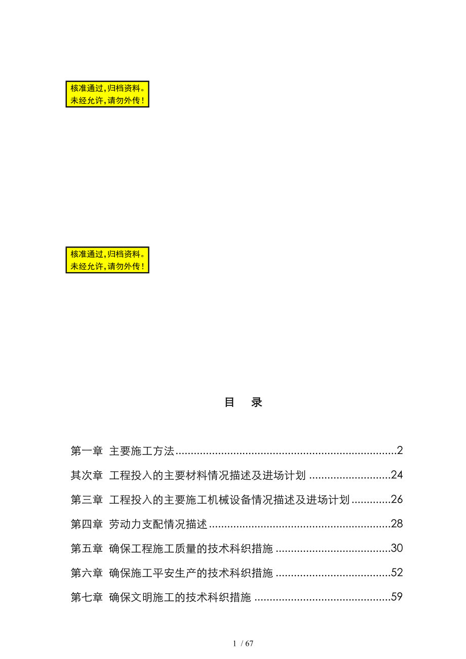 新建码头及护岸工程施工组织设计_第1页