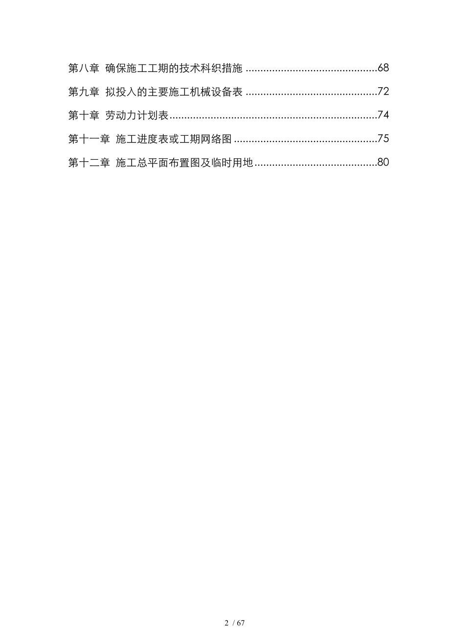 新建码头及护岸工程施工组织设计_第2页