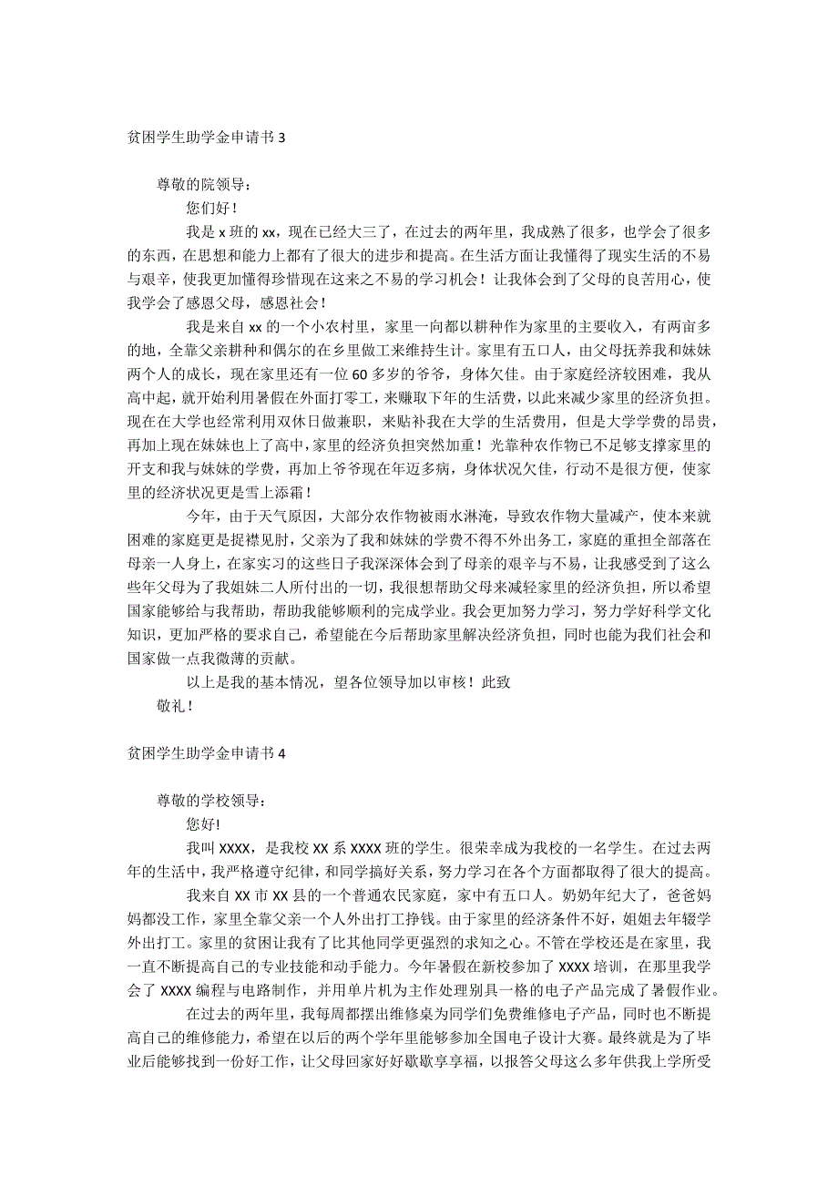 贫困学生助学金申请书_第2页