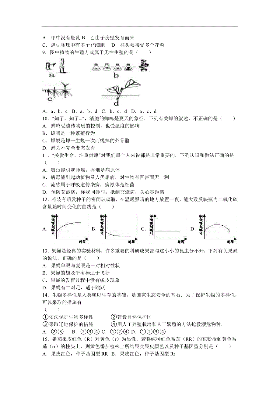 山东省青岛市黄岛区下学期八年级下期中生物试卷解析版_第2页