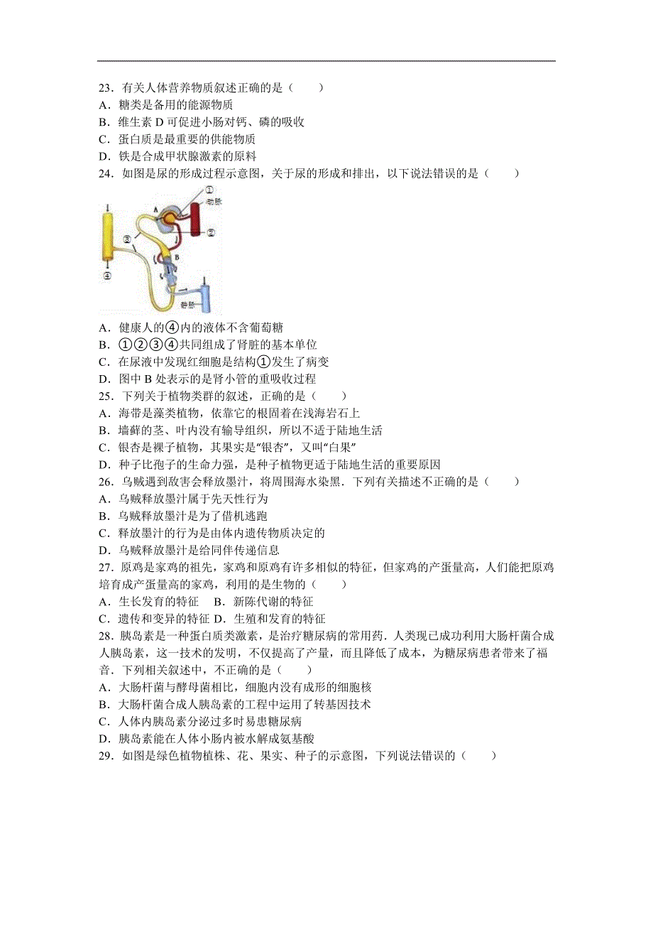 山东省青岛市黄岛区下学期八年级下期中生物试卷解析版_第4页