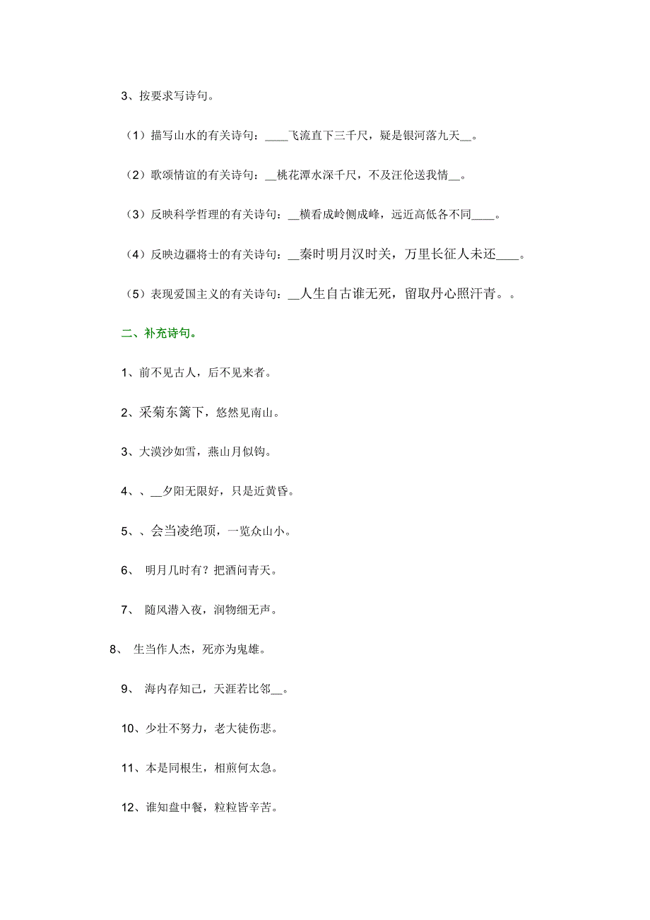 小学语文五年级练习题_第2页