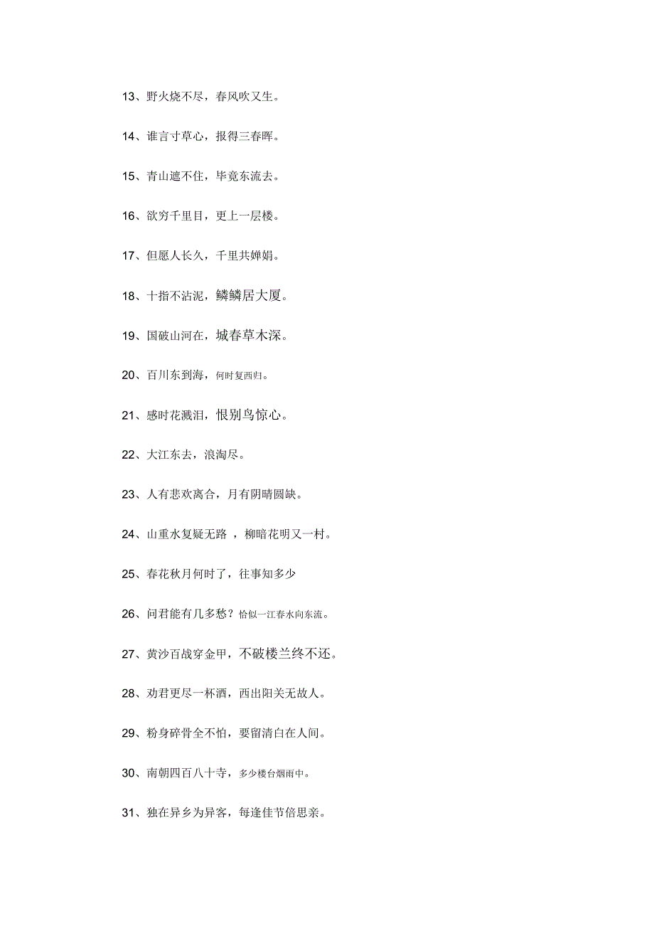 小学语文五年级练习题_第3页