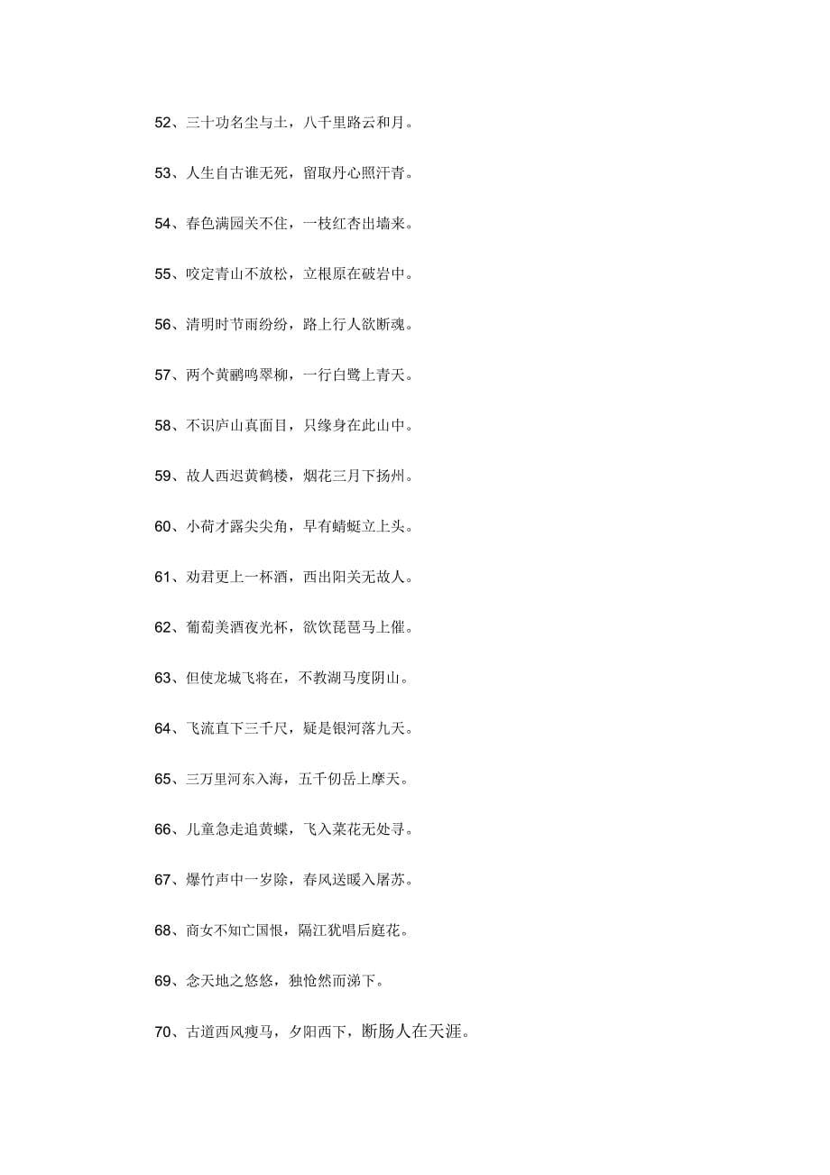 小学语文五年级练习题_第5页