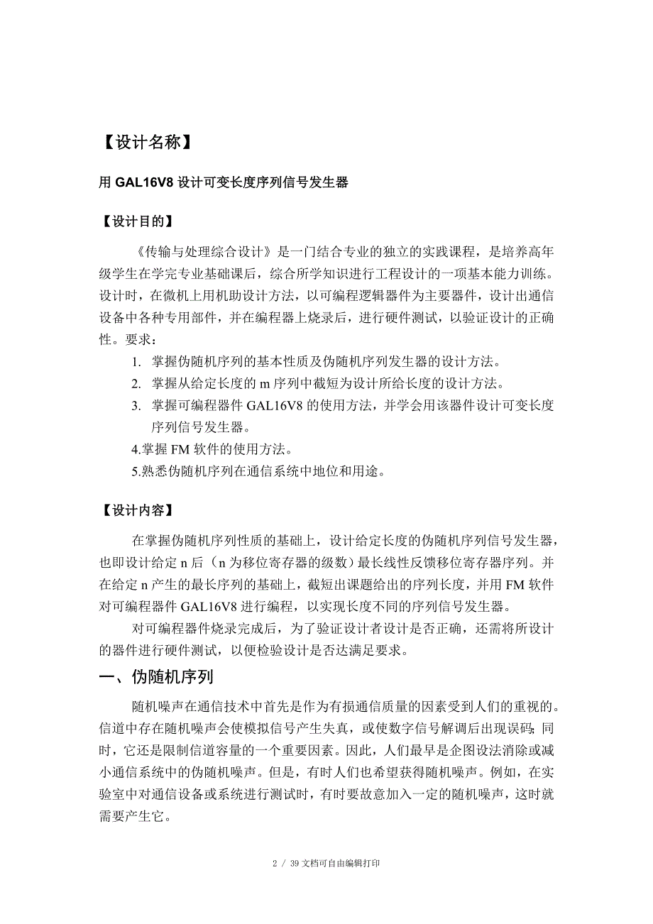 传输与处理综合设计实验报告_第2页