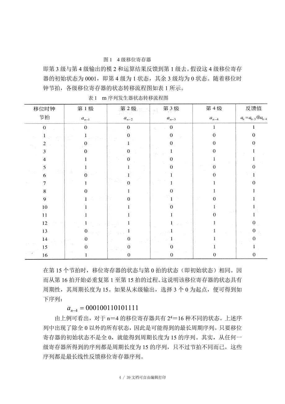 传输与处理综合设计实验报告_第4页