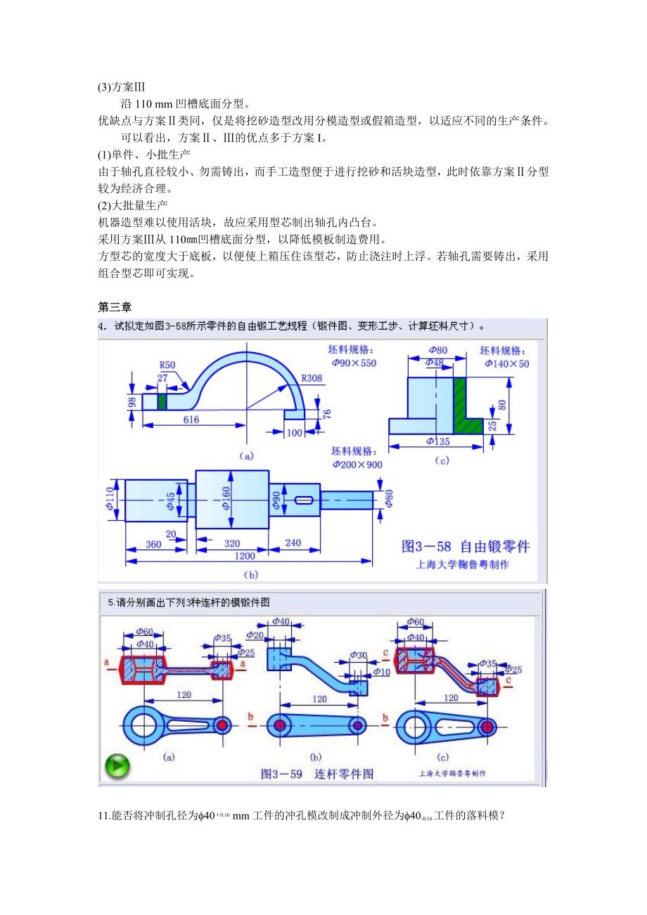 工程材料与成形技术基础课后部分习题及答案 车辆工程_第5页