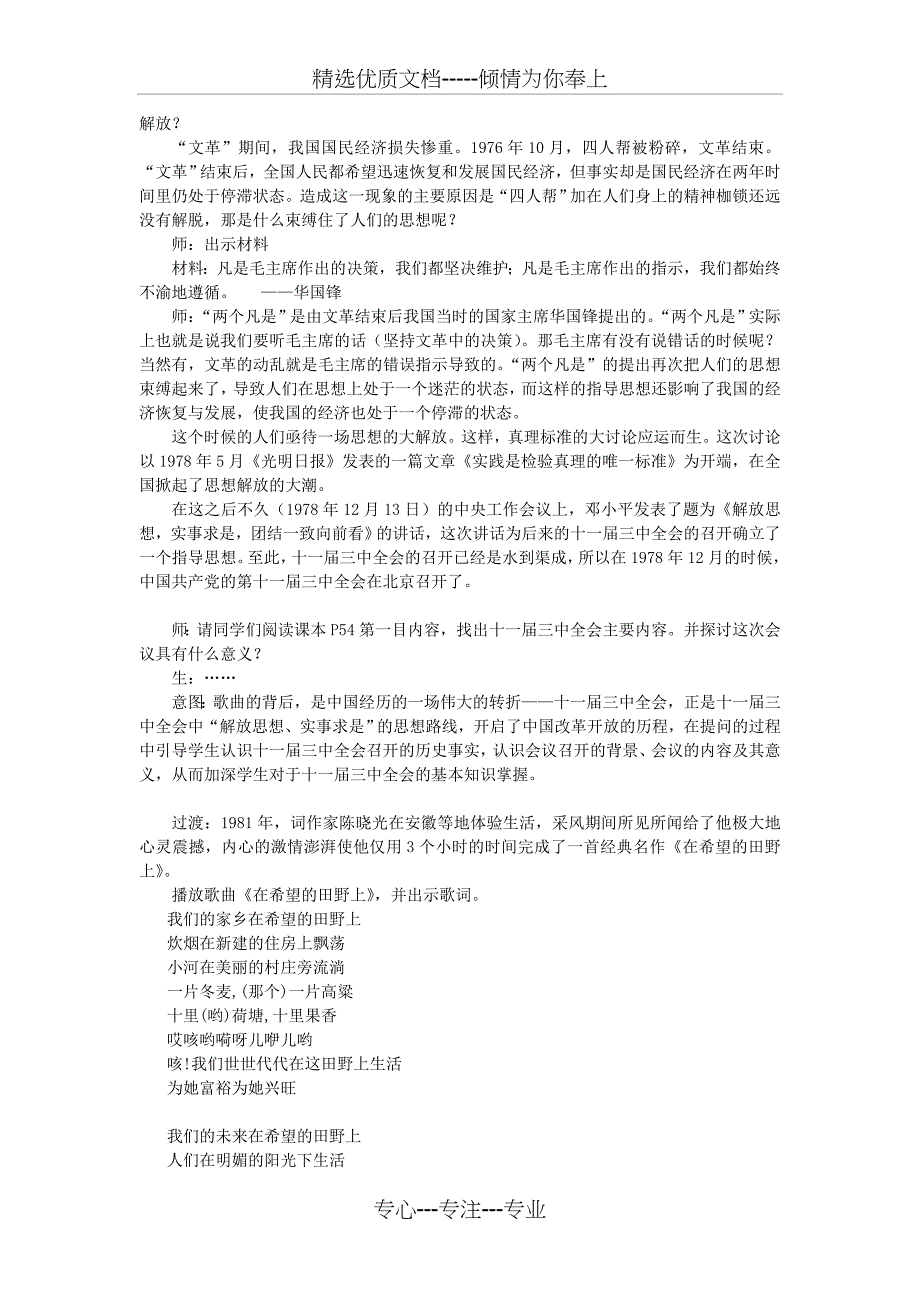 人教版高中历史必修二-第12课-从计划经济到市场经济-教学设计完美版_第3页