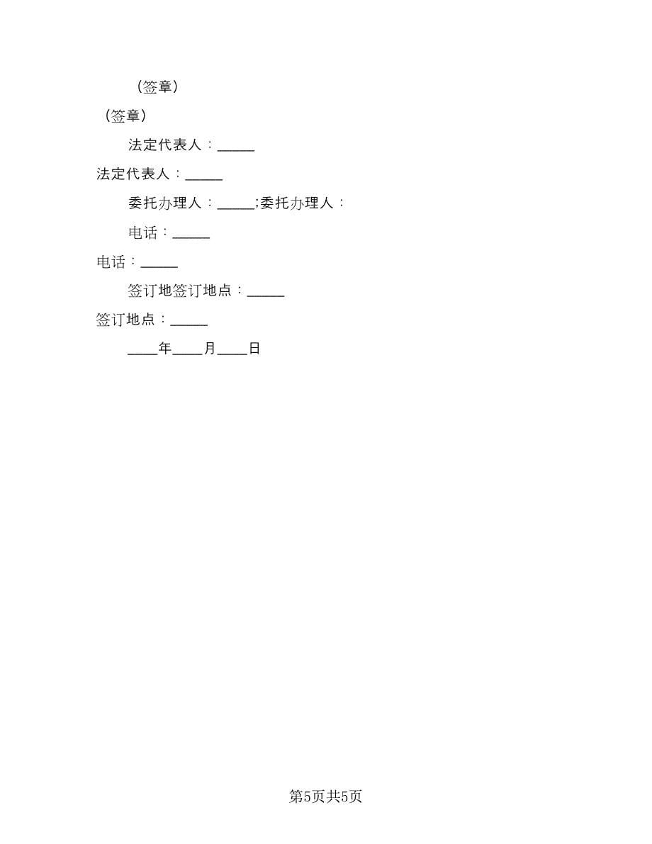 制作墙体广告协议范本（二篇）.doc_第5页