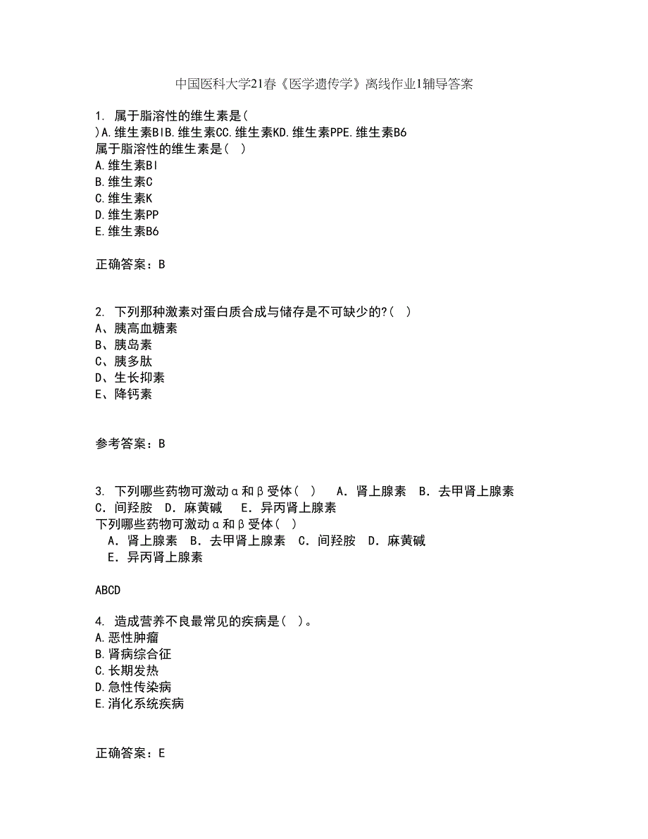 中国医科大学21春《医学遗传学》离线作业1辅导答案68_第1页