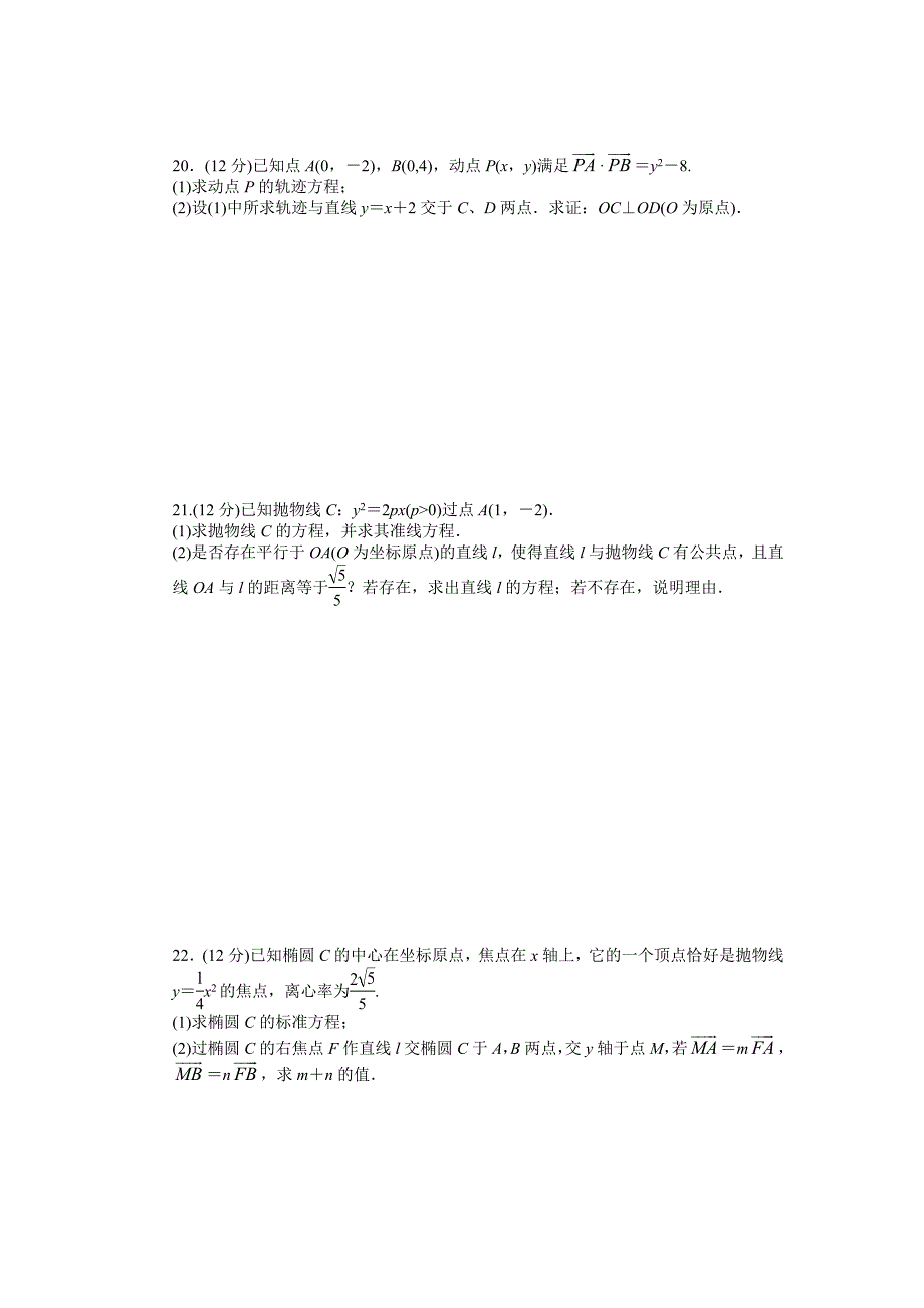 人教版 高中数学【选修 21】第二章　圆锥曲线与方程单元检测b卷word版含答案_第4页