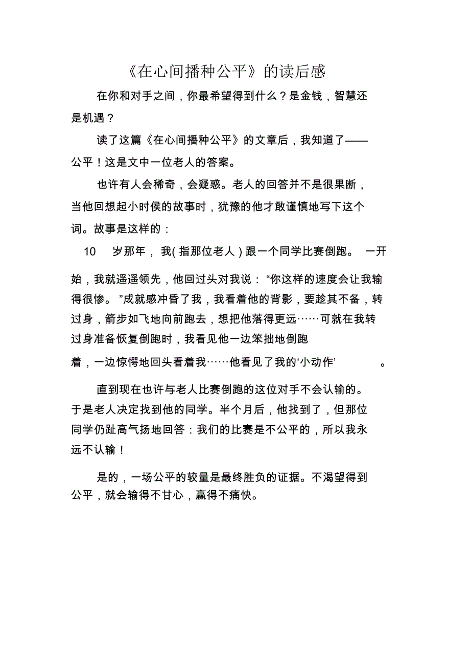 《在心间播种公平》的读后感_第1页