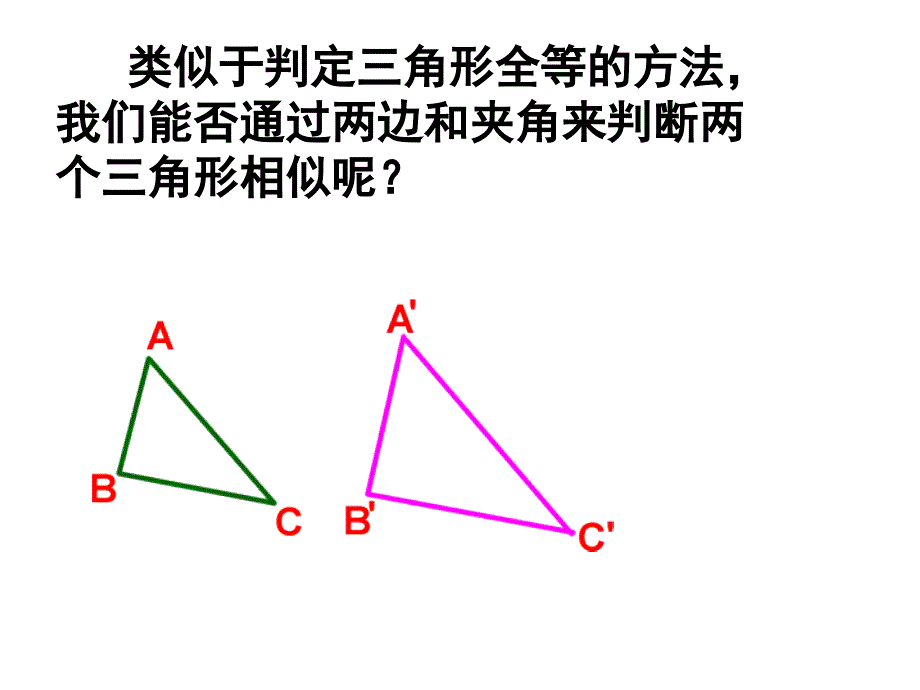 2721_相似三角形的判定(2)_第2页