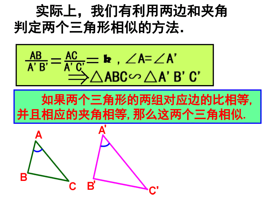 2721_相似三角形的判定(2)_第3页