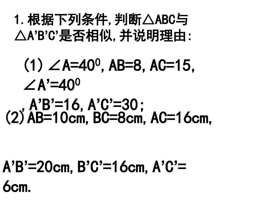 2721_相似三角形的判定(2)_第4页