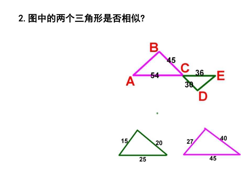 2721_相似三角形的判定(2)_第5页