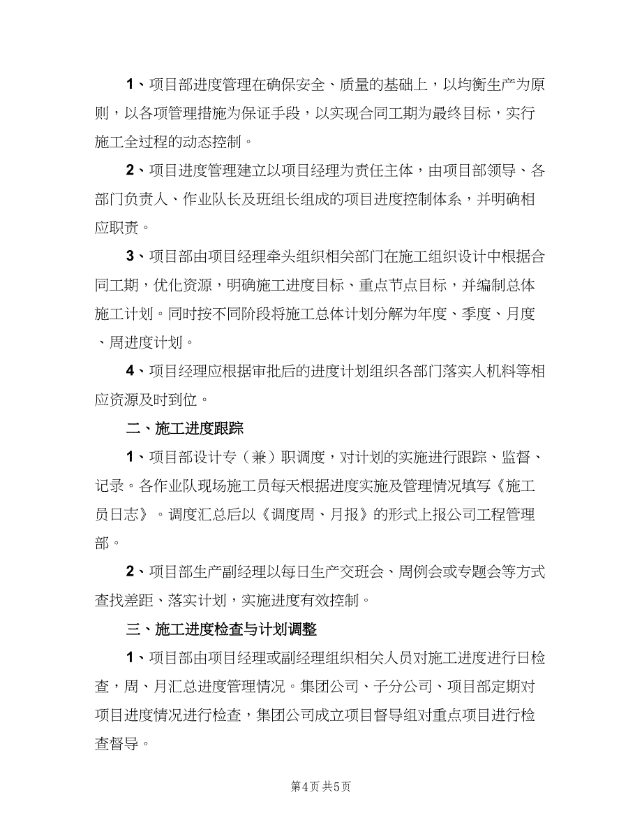 工程技术资料管理制度电子版（二篇）.doc_第4页