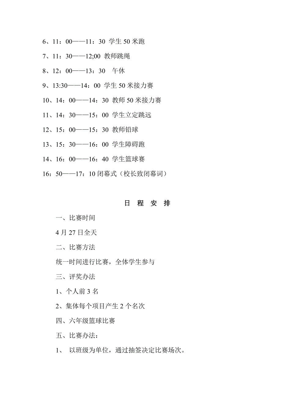 学校田径运动会方案.doc_第4页