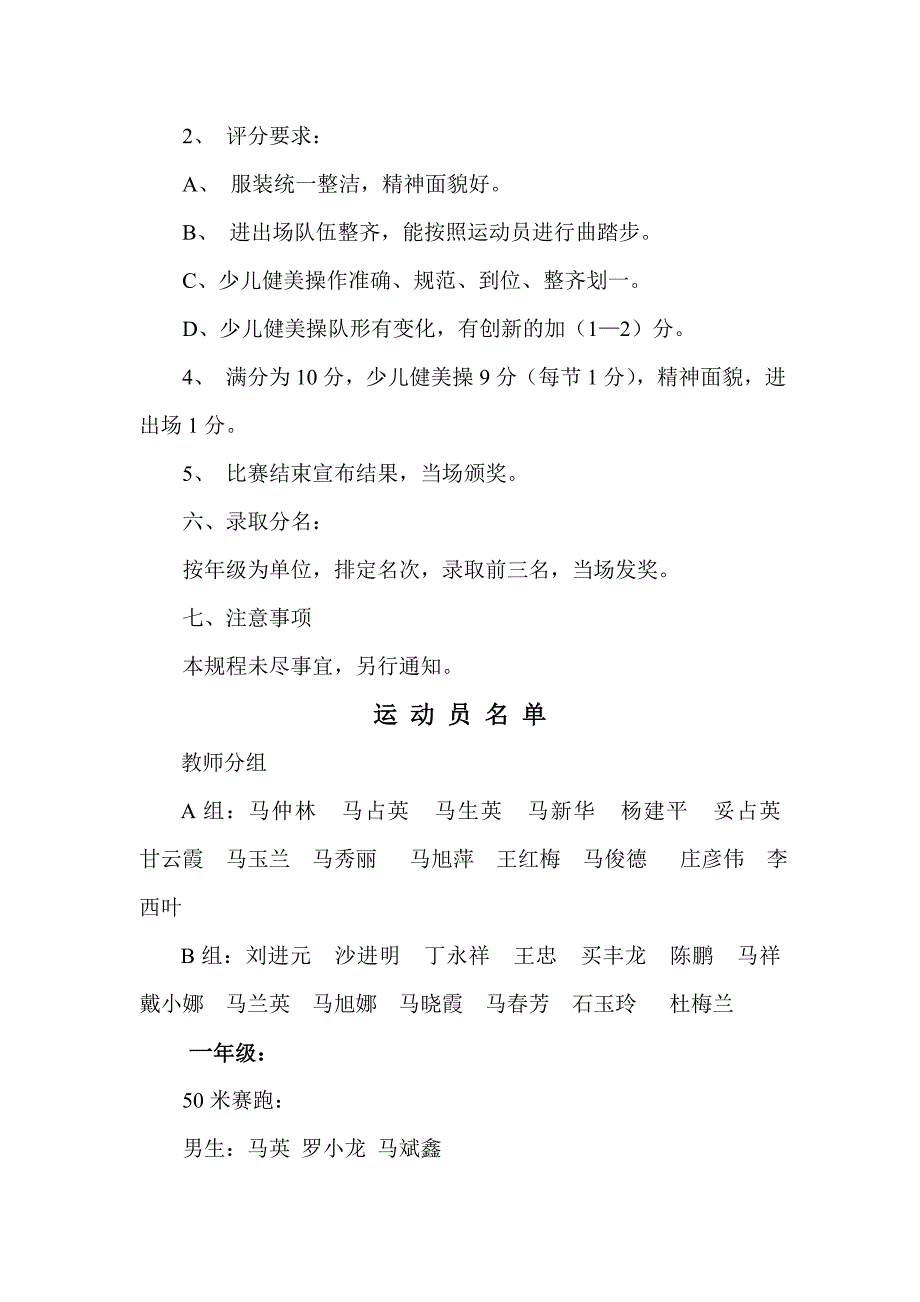 学校田径运动会方案.doc_第5页