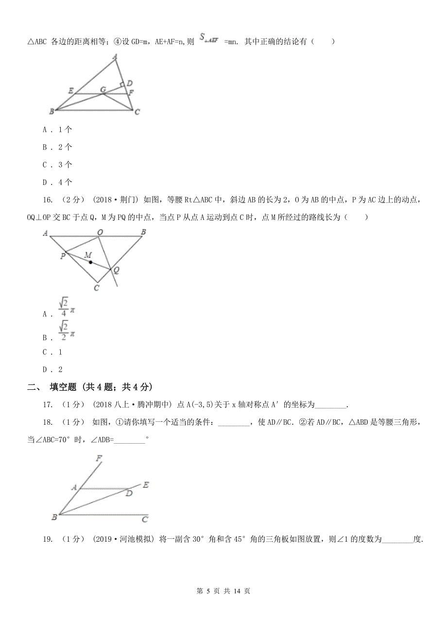 黑龙江省大庆市八年级上学期数学期中考试试卷_第5页