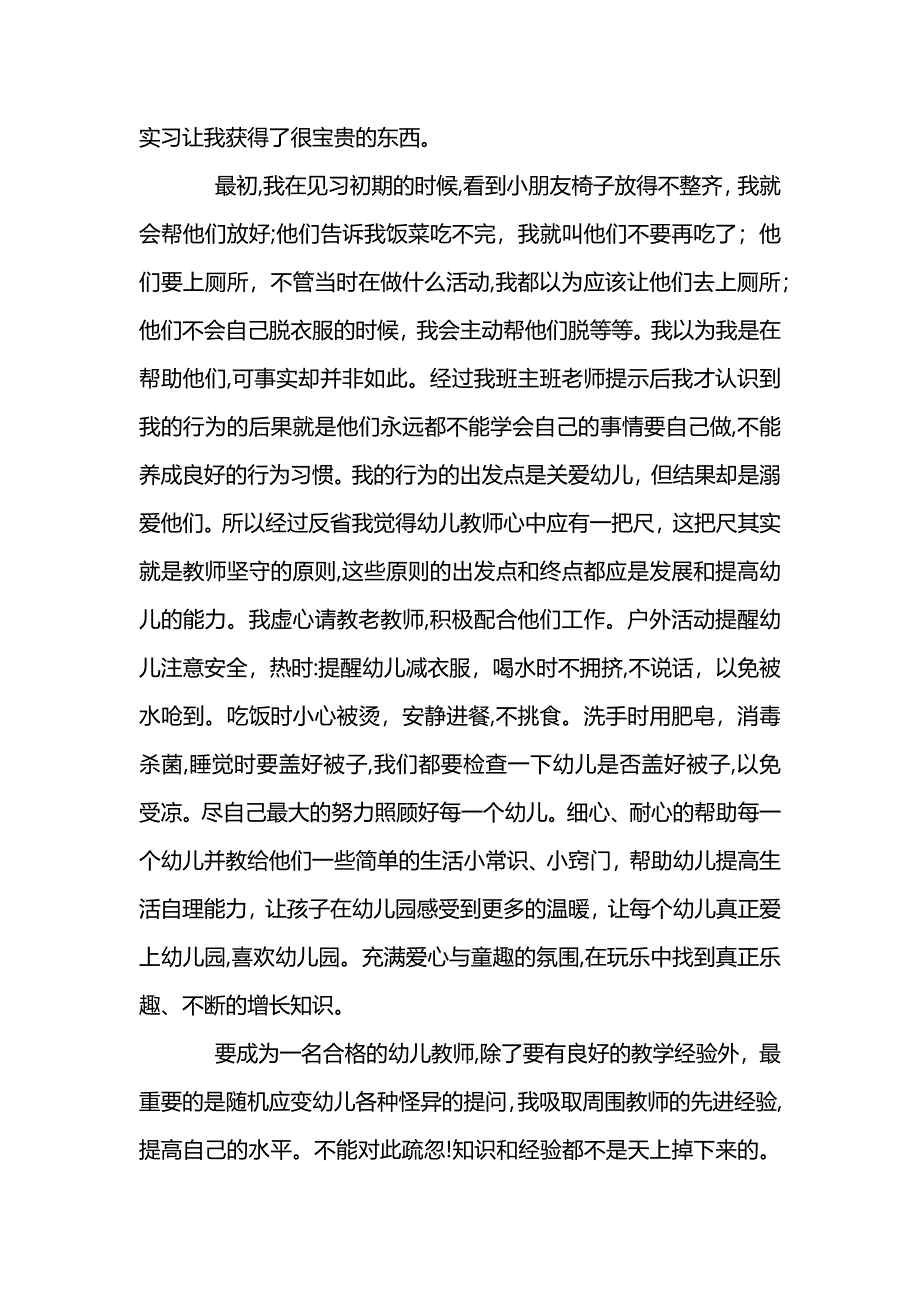 关于最新学前教育实结5篇范文_第3页