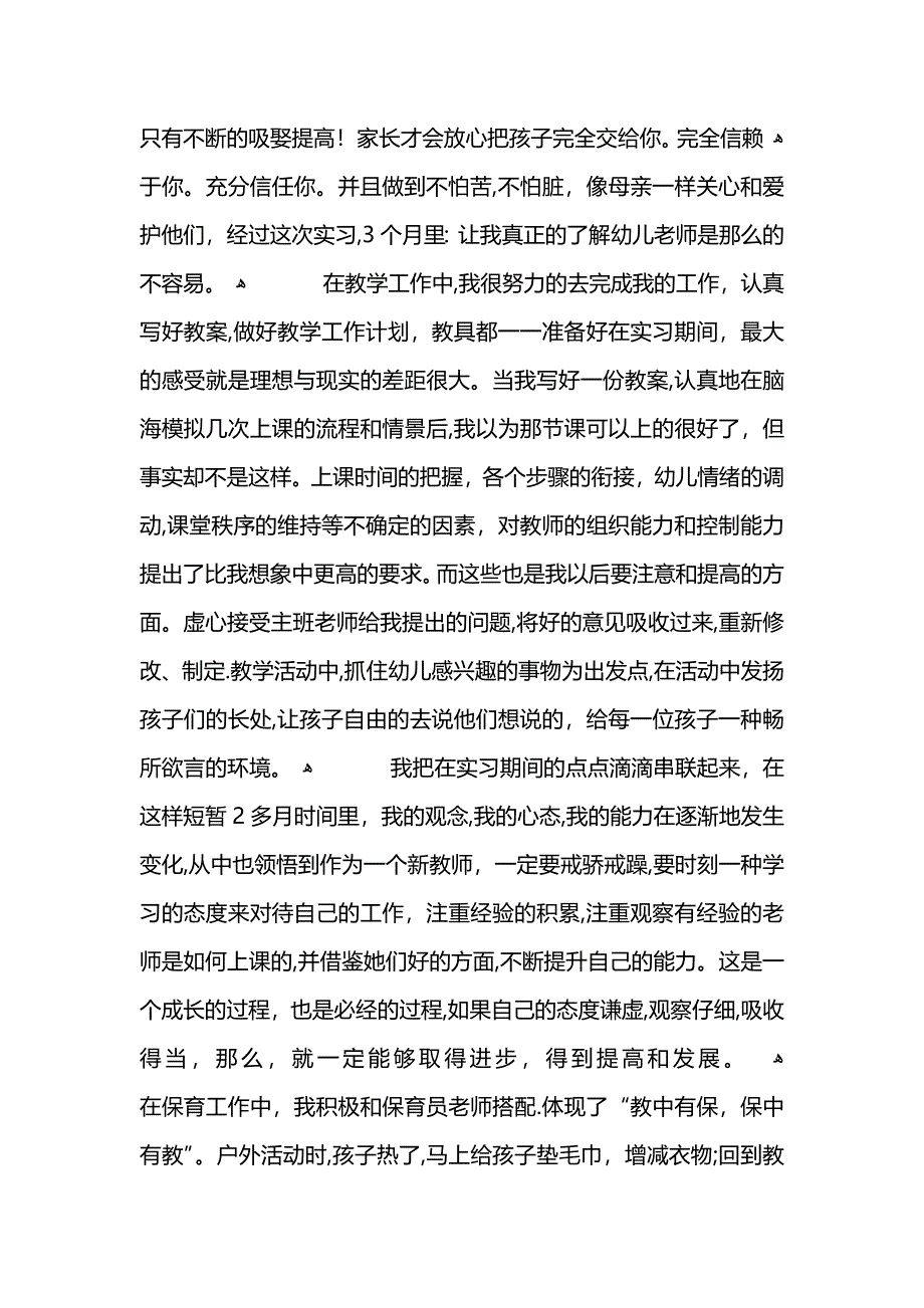 关于最新学前教育实结5篇范文_第4页