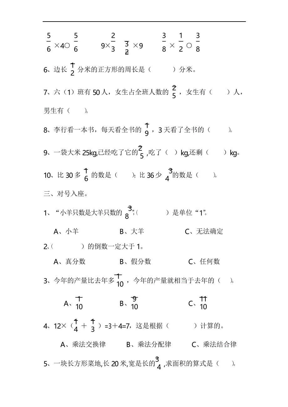 人教版六年级数学上册第2单元试卷1_第2页