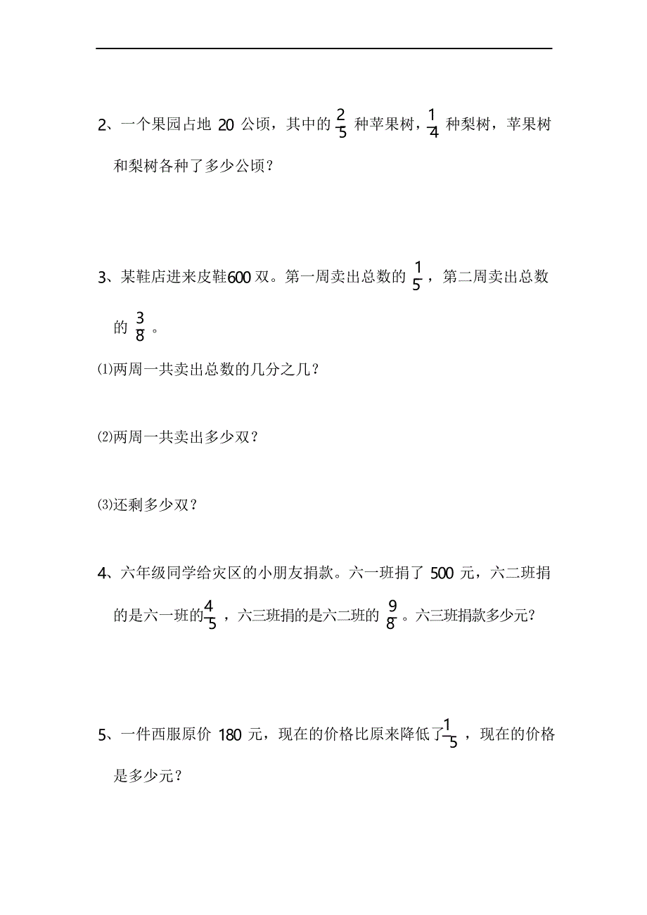 人教版六年级数学上册第2单元试卷1_第4页