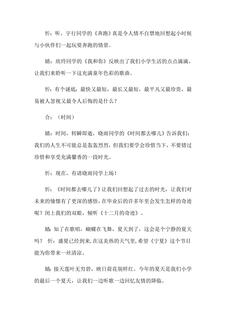 2023关于联欢会主持词集合七篇_第2页