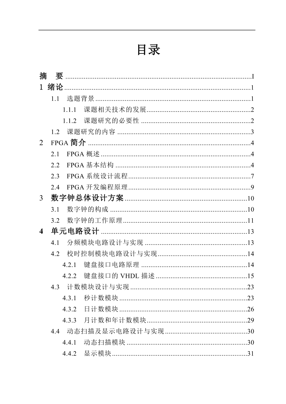 基于EDA的数字式时钟毕业设计_第3页