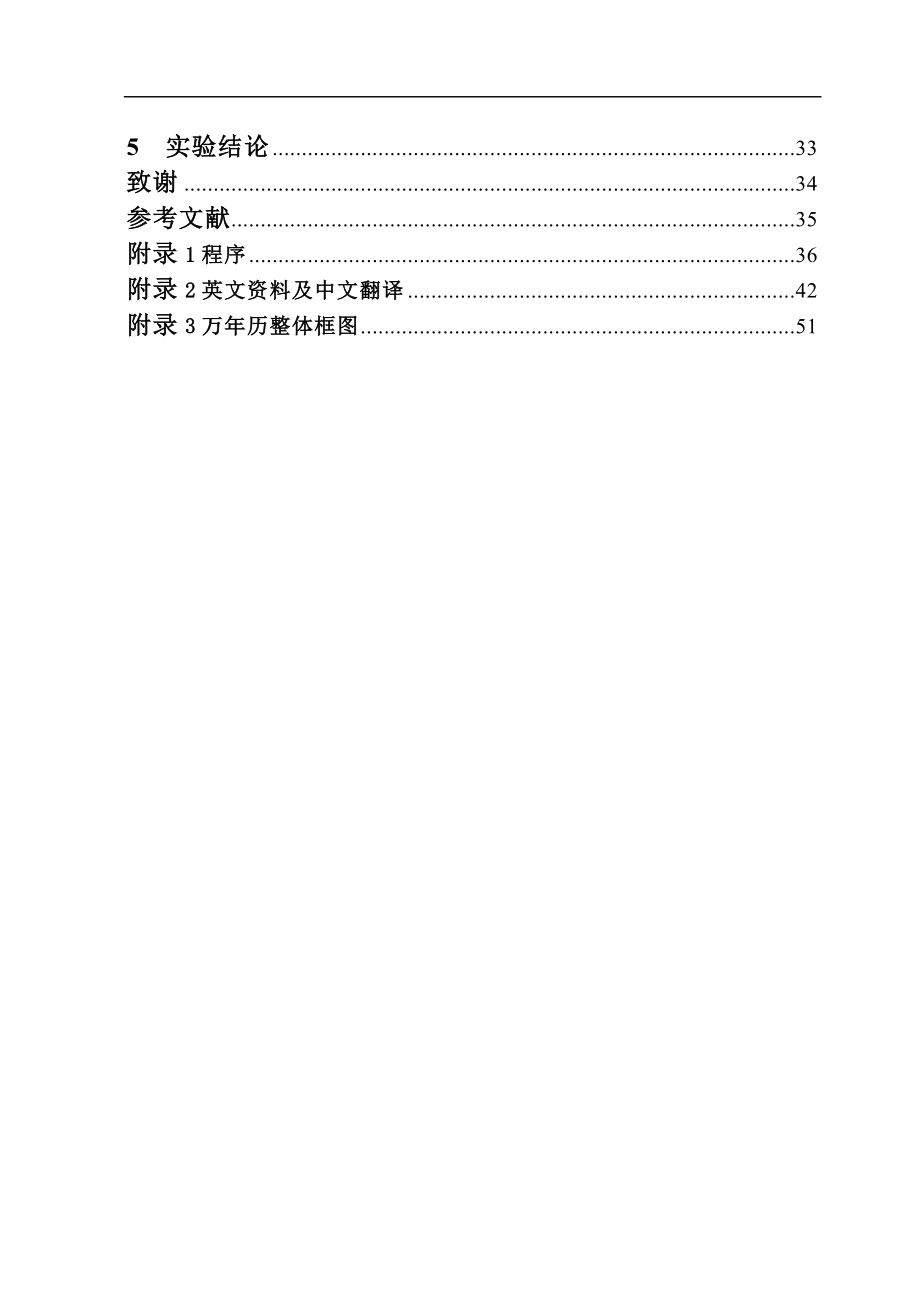 基于EDA的数字式时钟毕业设计_第4页